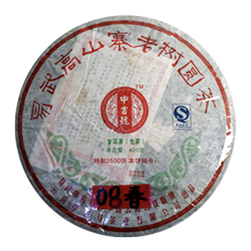 2008 高山寨茶品图